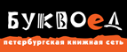 Скидка 10% для новых покупателей в bookvoed.ru! - Боговарово